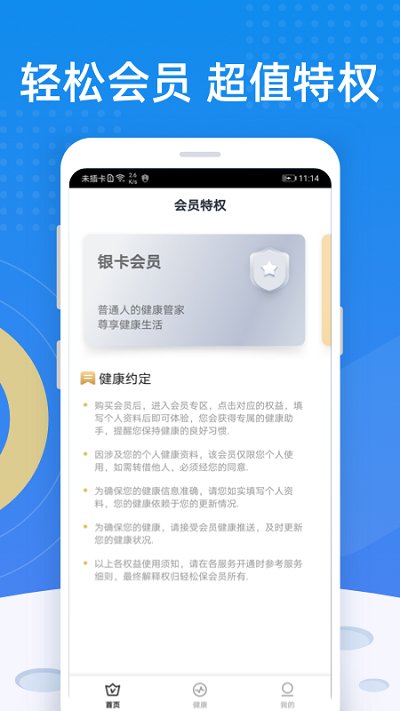 轻松保App手机版 v3.1.9 2