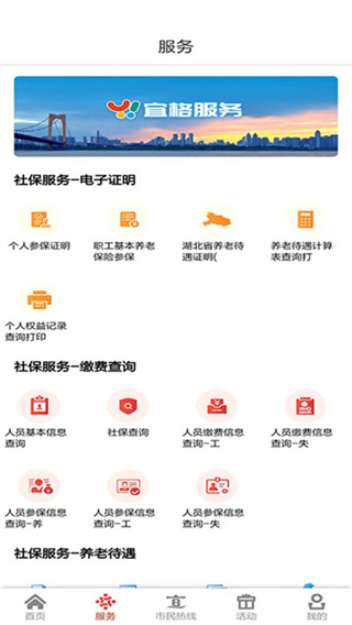 三峡宜昌宜点通手机版 v3.6.0 安卓版 3