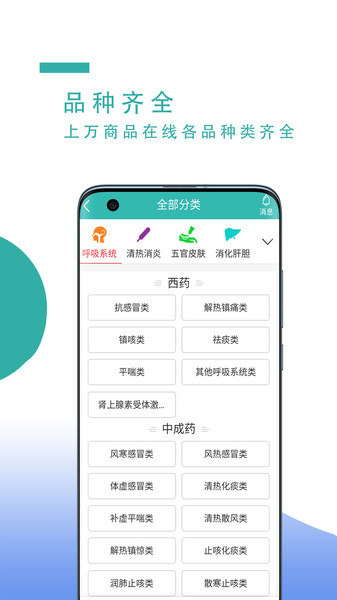飞兔药城官方版 v2.1.09 安卓手机版 4