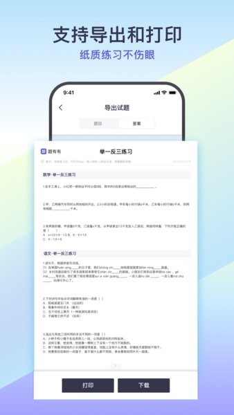 题有有(举一反三智能题库app) v2.1.1 安卓版 2