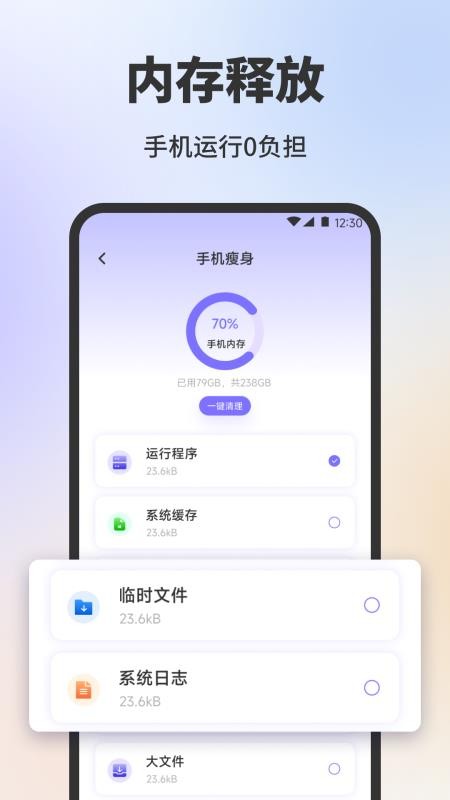 手机安全卫士助手 v1.1安卓版 0
