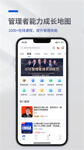 MBA智库 v8.15.2 最新版 1
