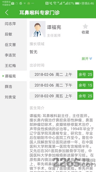 朝阳中心医院最新版 v1.2.2 3