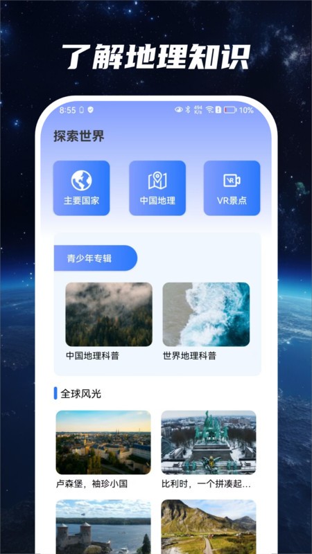星云地球app v1.4.4 2