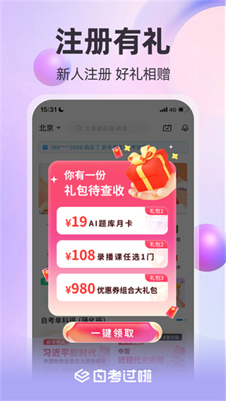 自考过啦 v6.11.31 安卓版 3