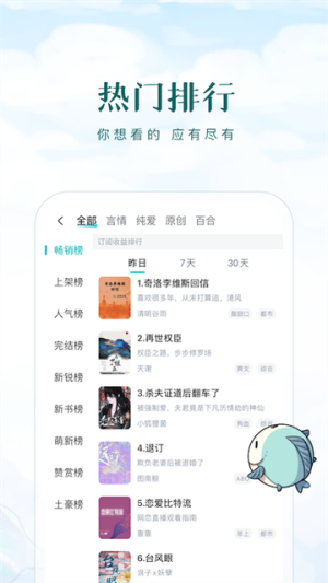 长佩文学 v2.7.8.3 最新版 3