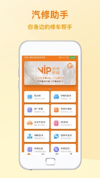 汽修助手官方版 v1.1.7 安卓版 3