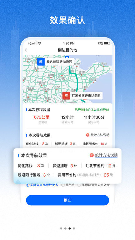 好到达货车导航app v2.2.5.2 安卓版 2