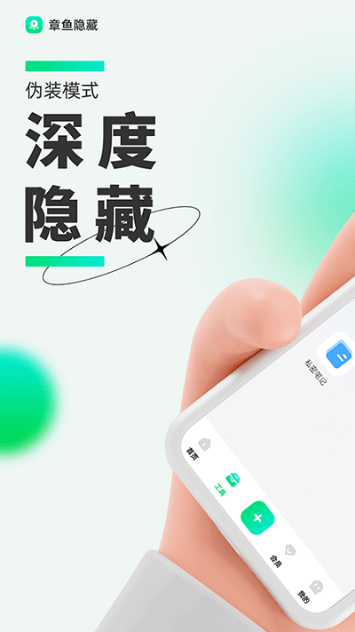章鱼隐藏app v2.5.1.6 安卓官方版 4