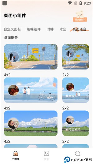 迷你小组件