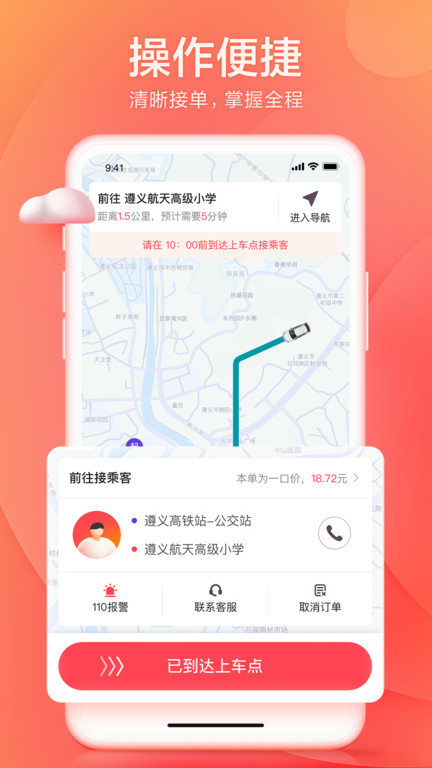 小拉出行司机端 v1.9.24安卓最新版 1