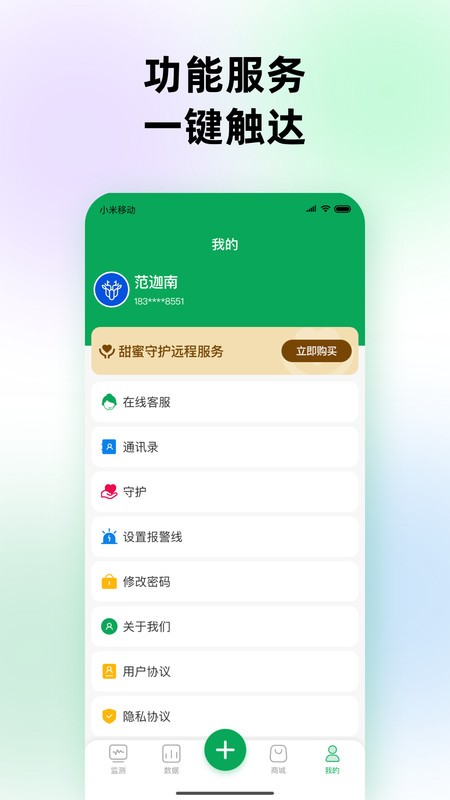 甜蜜守护手表版客户端 v1.3.4 安卓版 3