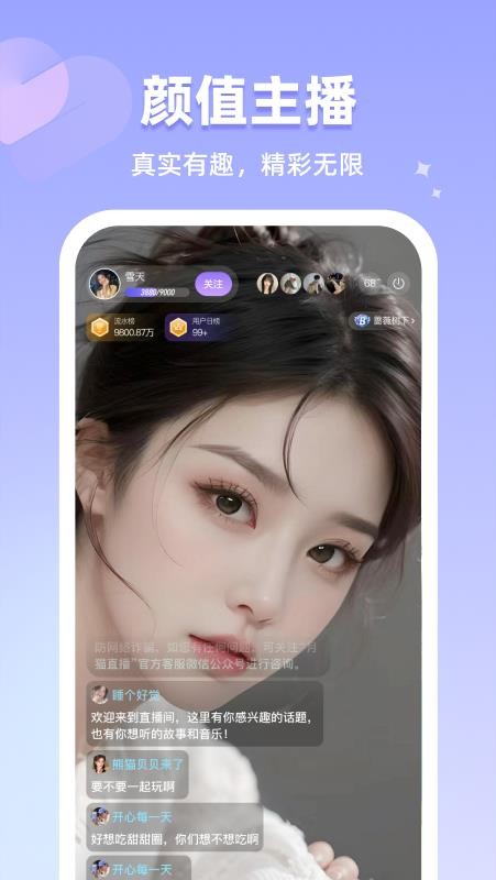 恋雾直播 v5.0.05 安卓版 0