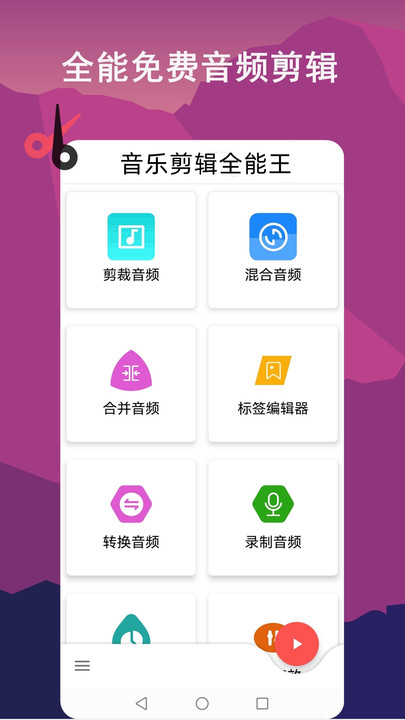 音乐剪辑全能王app v1.1.8 安卓版 3