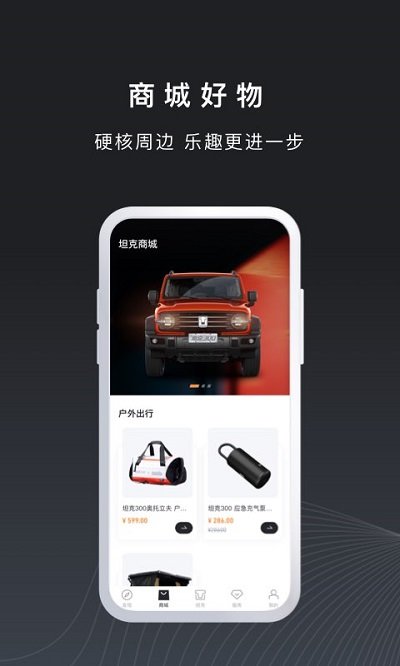 长城汽车坦克tank软件 v1.5.520 安卓官方版 3
