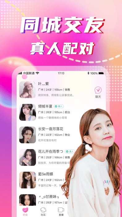 同城陌约app v4.7.0 安卓版 2