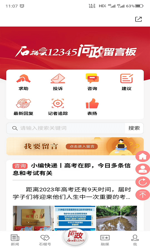石榴云官方版 v7.0.3 安卓版 2