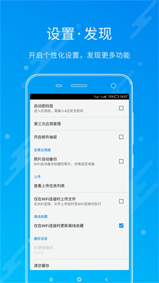 坚果云app v4.26.8 安卓客户端 0