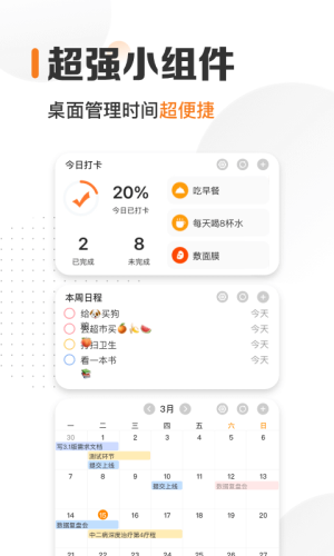 指尖时光 v8.8.2 安卓版 2