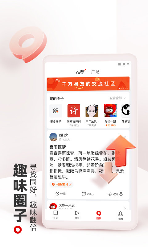 网易新闻清爽版 v116.4  安卓绿色版 2