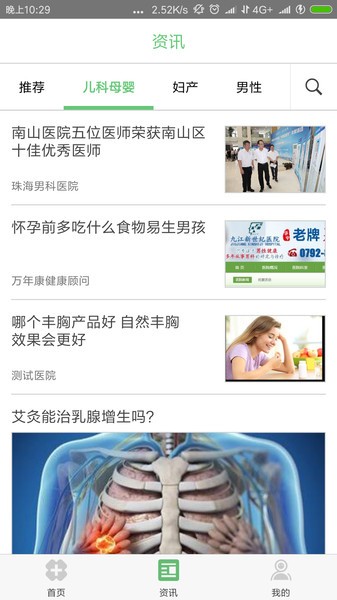 万年康app v4.2.1 0