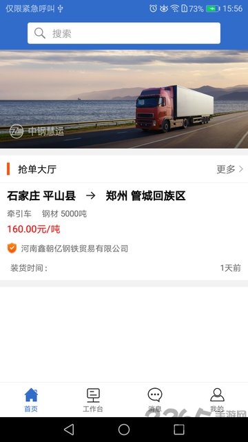 中钢慧运app v2.3.0 安卓版 2