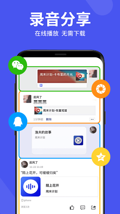语音备忘录助手app v6.8.0 安卓最新版本 3