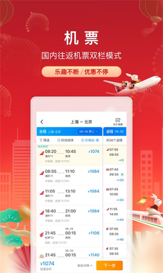 ctrip携程旅行网 v8.89.6 最新版 1