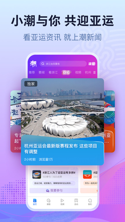 浙江潮新闻客户端 v7.10.0 安卓版 2