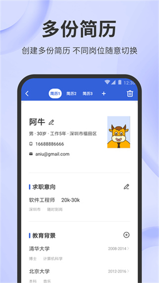 简历牛app 2.6.5-normal 安卓最新版 2