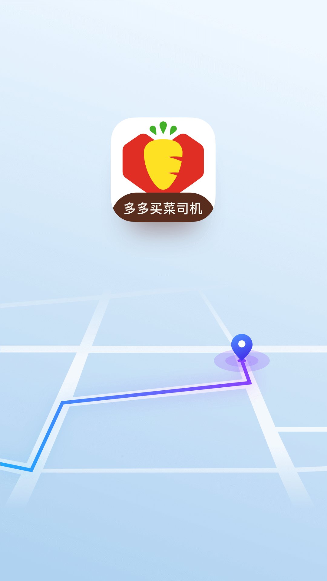 多多买菜司机版 v8.9.7 安卓版 3