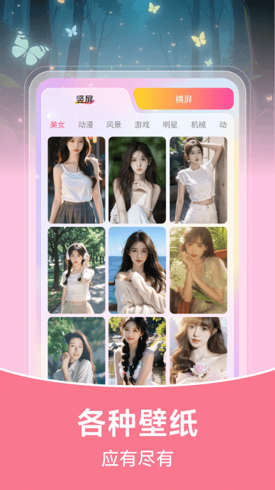推搪壁纸app v1.0.3 安卓版 1