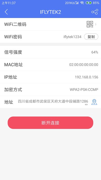 邻里wifi密码app v8.0.1.2 安卓版 0