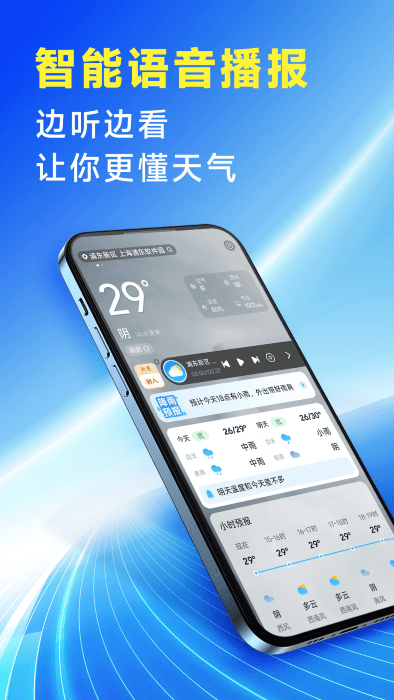 准确降雨预报手机版 v1.29.00 安卓版 0