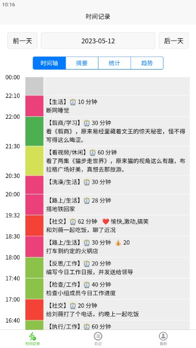 时间书app v1.49.1 安卓版 0