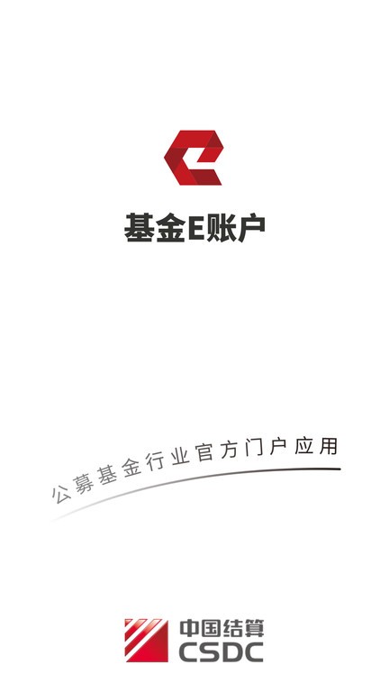 基金e账户平台 v2.0.30 安卓官方版 0