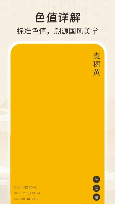 配色大师 v3.0.3安卓版 3