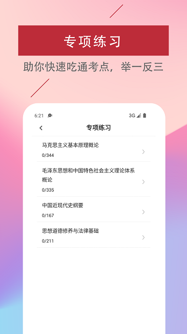 考研政治易题库官方版 v4.0.0 安卓版 0