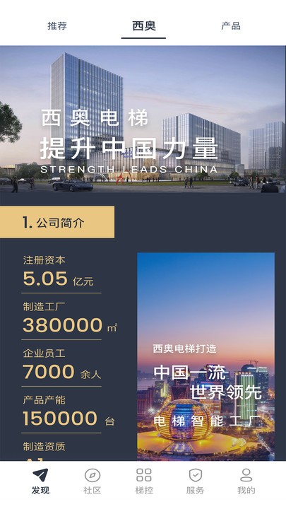 西奥管家官方版 v2.1.4 安卓版 1