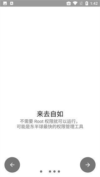 权限狗 v0.1.0.45 安卓版 2