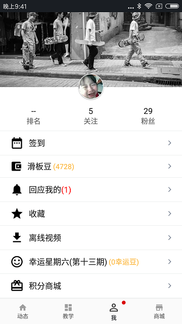 滑板圈app v2025.09.01 安卓版 3