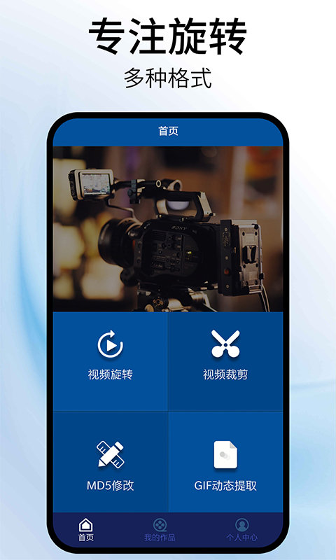 视频旋转器手机版 v1.8 安卓版 0