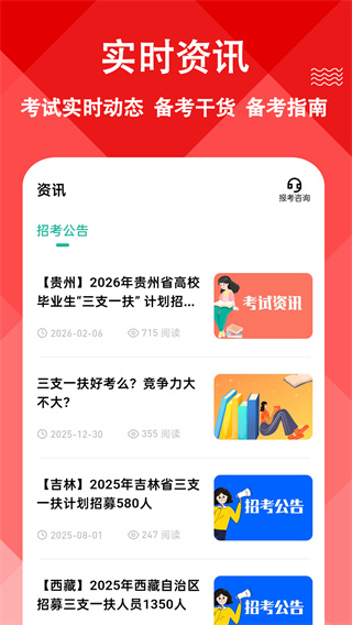 三支一扶练题狗 v3.3.0.0 安卓版 3