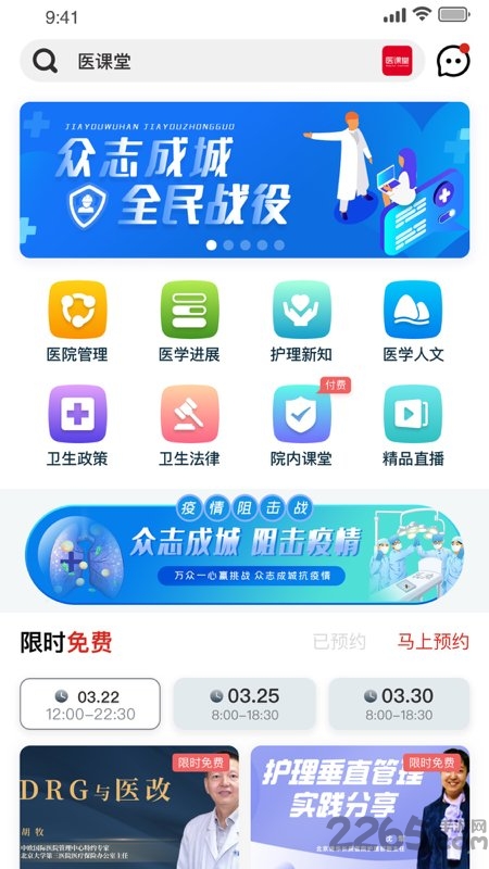 医课堂官方版 v1.4.7 安卓手机客户端 0