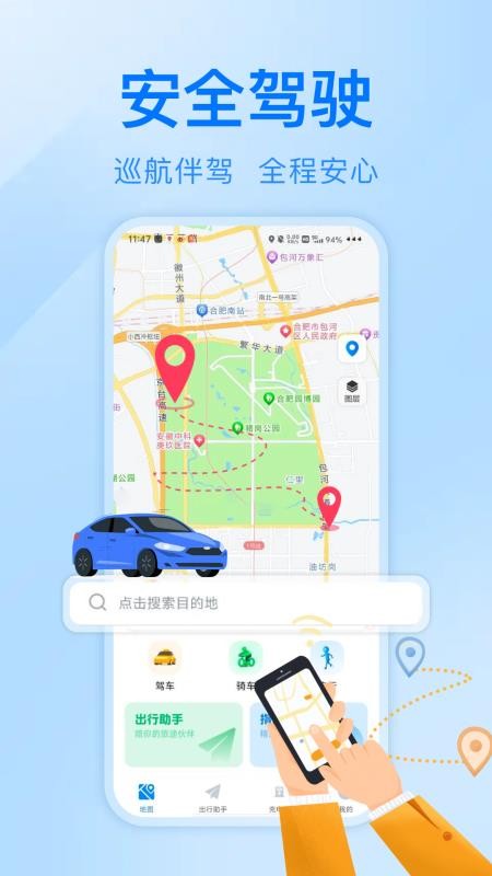 驾驶巡航实时导航 v1.0.1安卓版 0