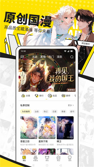 快看漫画app v8.9.0 安卓版 0