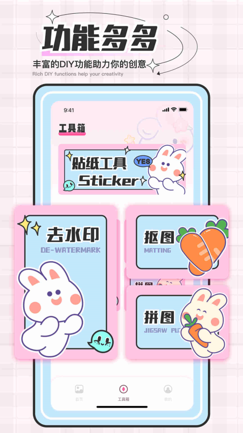 贴纸素材 v2.4.1 最新版 0