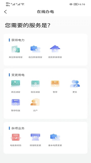 三峡水利app v2.2.4 安卓版 2