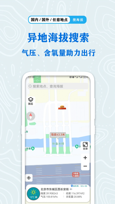 全球gps海拔测量软件 v1.6.1 2