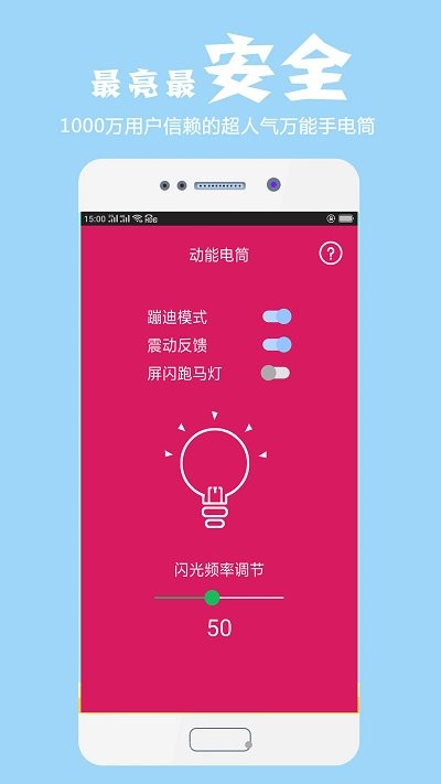 手机电筒最新版 v5.1202.53 安卓版 3